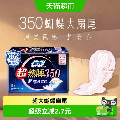 SOFY苏菲夜用超薄棉柔整晚呵护