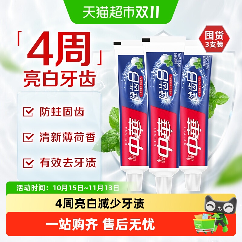 中华小苏打亮白牙膏200g*3支