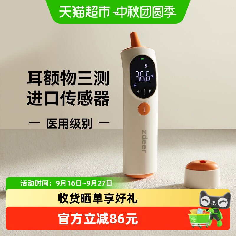 zdeer左点家用医用准确额耳温枪图片