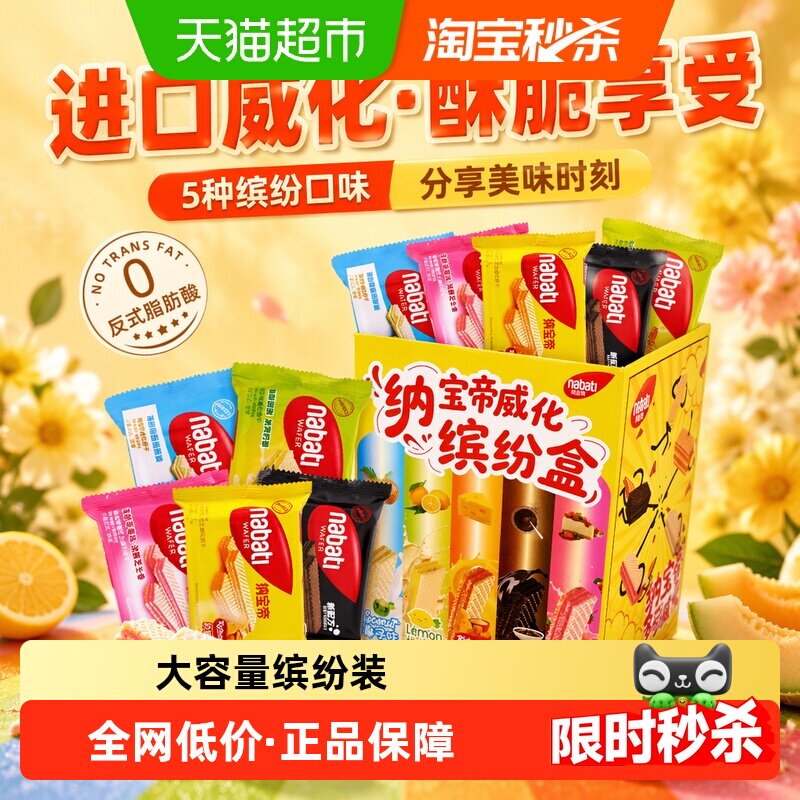 丽芝士纳宝帝进口威化饼干缤纷盒奶酪味5种口味伴手礼盒婚礼