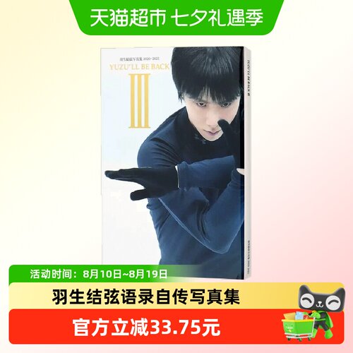 羽生结弦YUZU'LLBEBACKIII