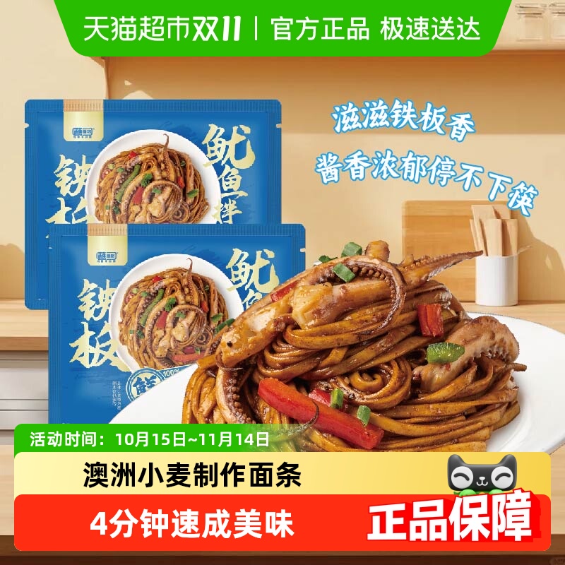 蘸面将铁板鱿鱼拌面速食麦香浓郁