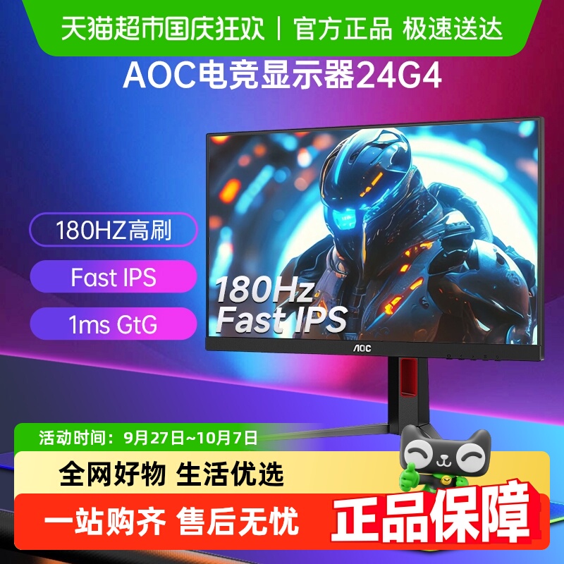 AOC24英寸FastIPS180Hz显示器