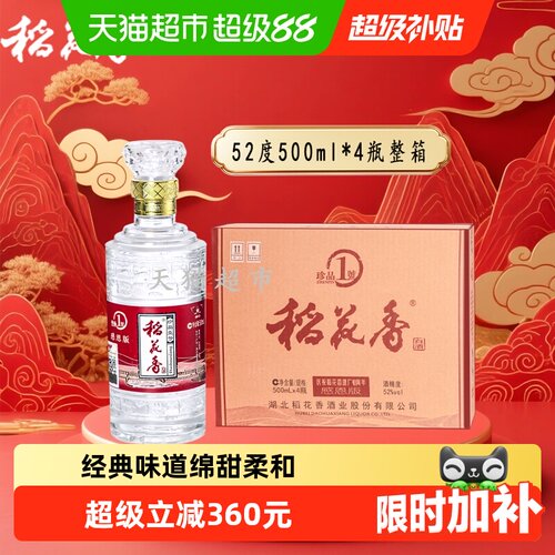 稻花香52度珍品1号白酒500ml*4瓶