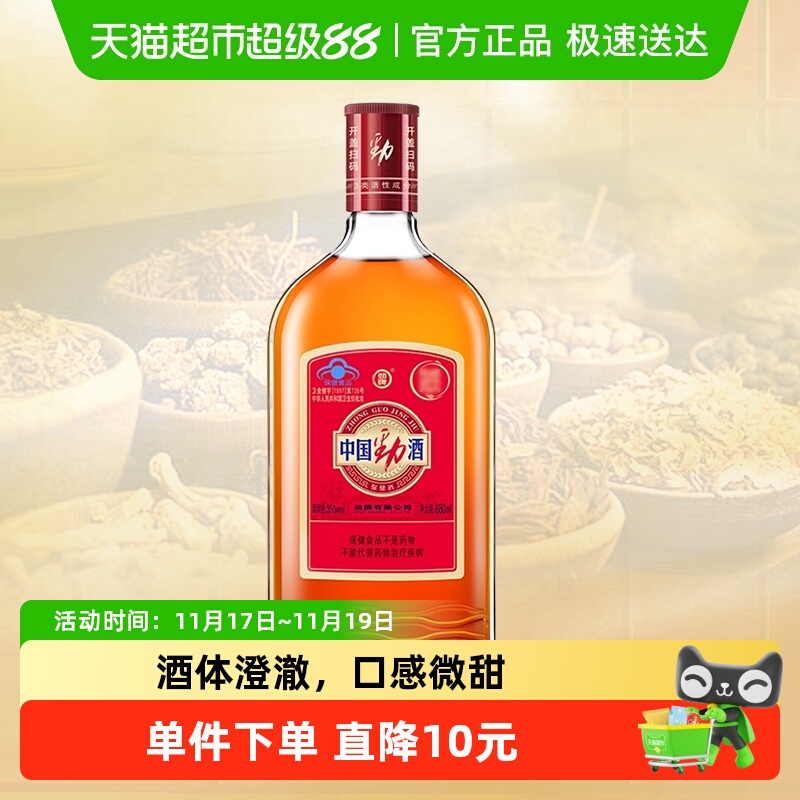 劲牌中国劲酒680ml保健酒