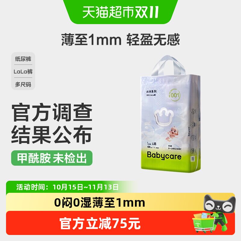 babycare纸尿裤拉拉裤air001婴儿超薄透气防漏尿不湿