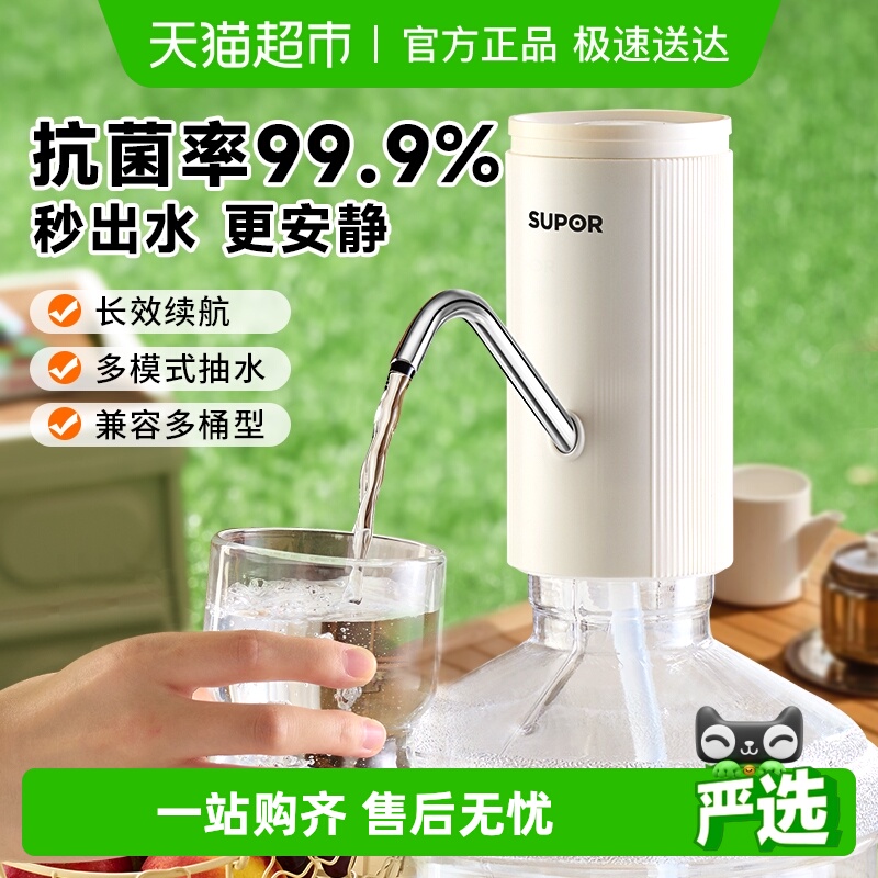 苏泊尔桶装水抽水器家用上水器电动抽水机矿泉水纯净水饮吸水器泵