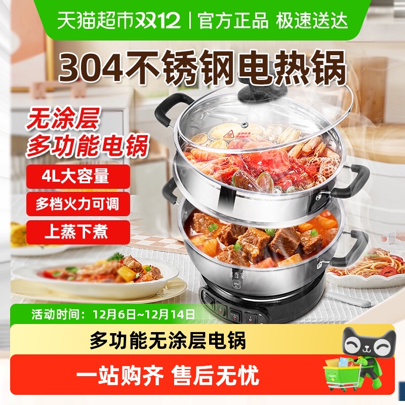 惠当家多功能电煮锅一体式电热锅