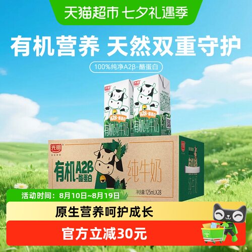 光明有机A2蛋白纯牛奶助力成长