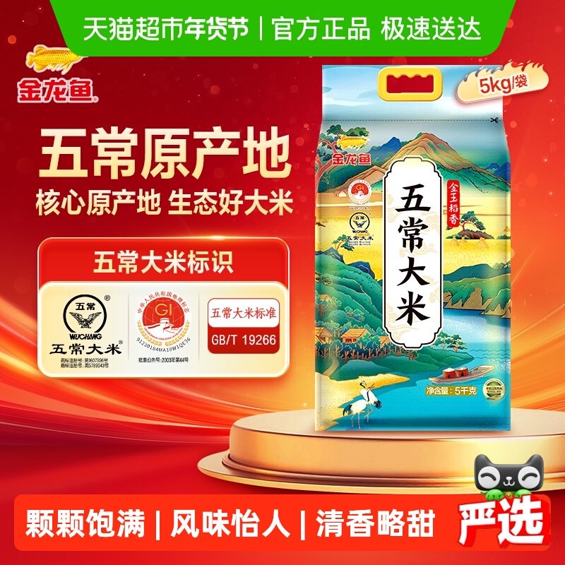 金龙鱼金玉稻香五常大米鹰标东北大米 粳米软糯清甜,粮油调味/速食/干货/烘焙,大米,淘宝优惠券,粉丝福利购,淘宝优惠卷