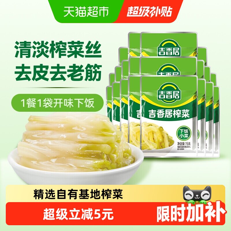 吉香居榨菜丝开袋即食15g*20袋图片