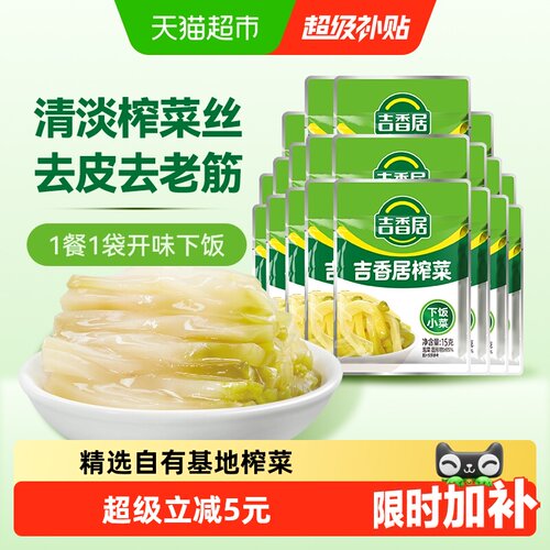吉香居榨菜丝开袋即食15g*20袋