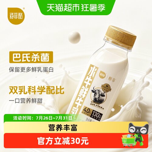百菲酪低温水牛鲜牛乳