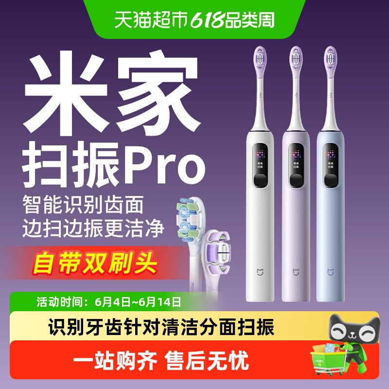 小米米家扫振电动牙刷Pro声波充电式成人节日情侣款男女软毛牙刷