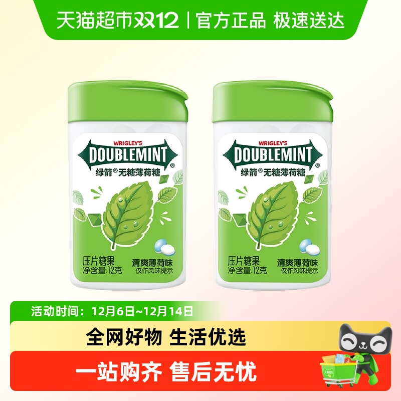 绿箭无糖薄荷糖口香糖