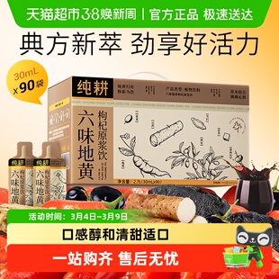 杞里香纯耕六味地黄枸杞原浆饮补充男性能量植物饮料营养