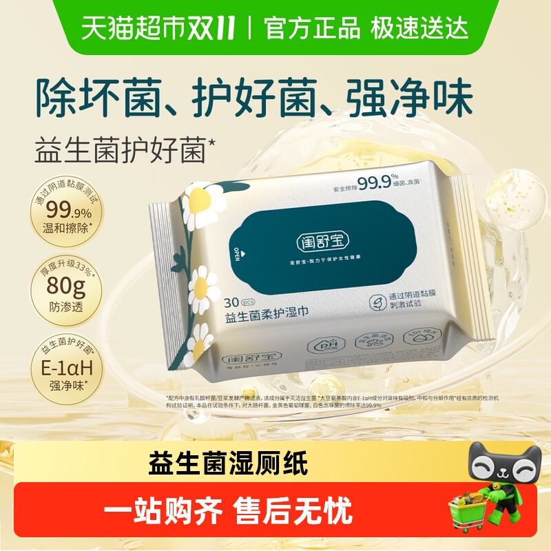 益生菌湿厕纸私处清洁湿巾女性马桶专用湿纸巾