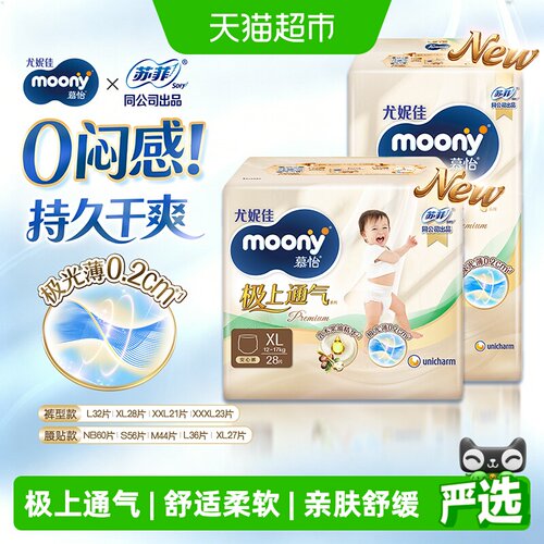 moony极上通气防漏婴儿纸尿裤