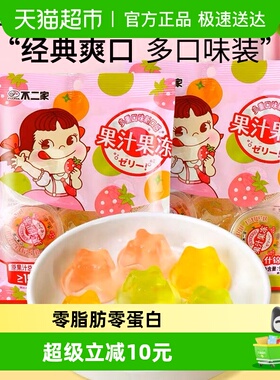 不二家果汁果冻什锦味儿童糖果零食分享结婚喜糖