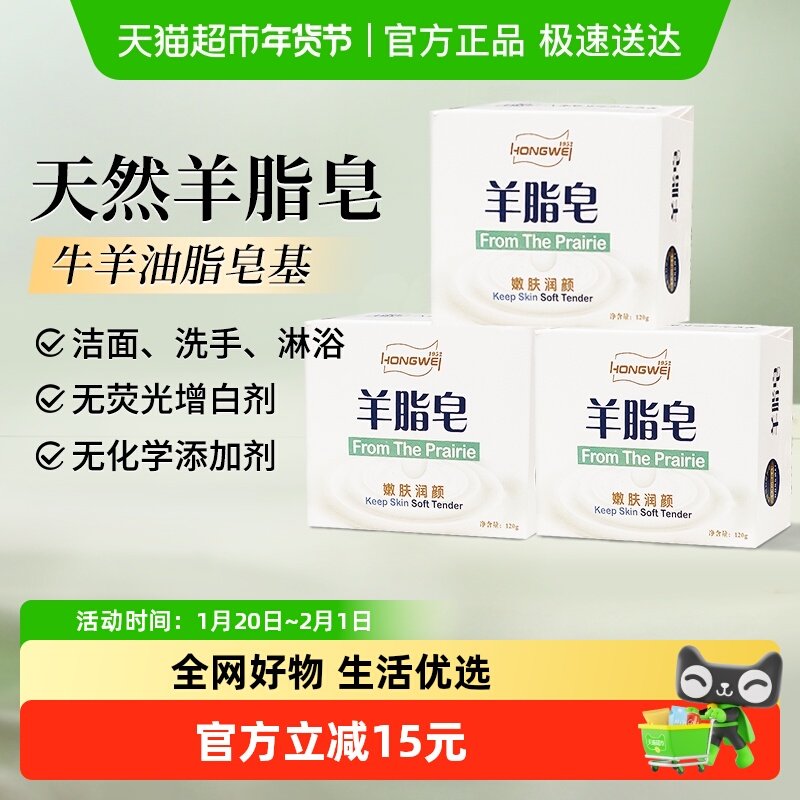 红卫羊脂皂国货面部清动物脂肪皂洁温和细腻旅行沐浴洗脸香皂,洗护清洁剂/卫生巾/纸/香薰,香皂,淘宝优惠券,粉丝福利购,淘宝优惠卷
