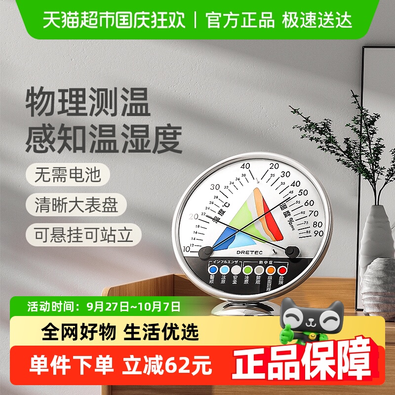 日本DRETEC多利科机械温湿度计