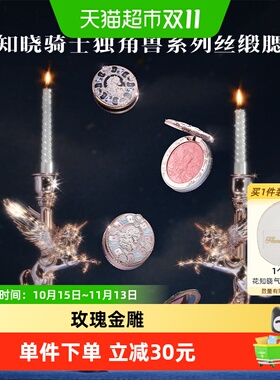 花知晓骑士独角兽丝缎