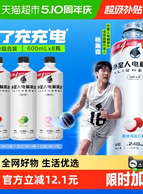 外星人电解质水青柠+荔枝海盐+白桃共600ml*8瓶零糖饮料运动健身