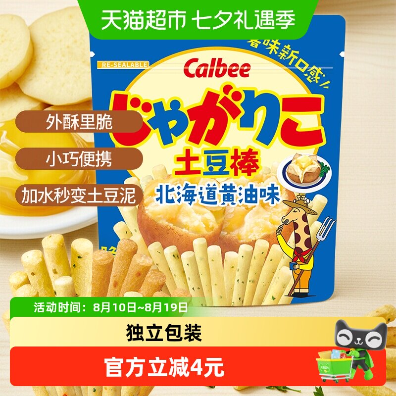 Calbee/卡乐比北海道黄油味土豆棒52g膨化小吃休闲零食薯条