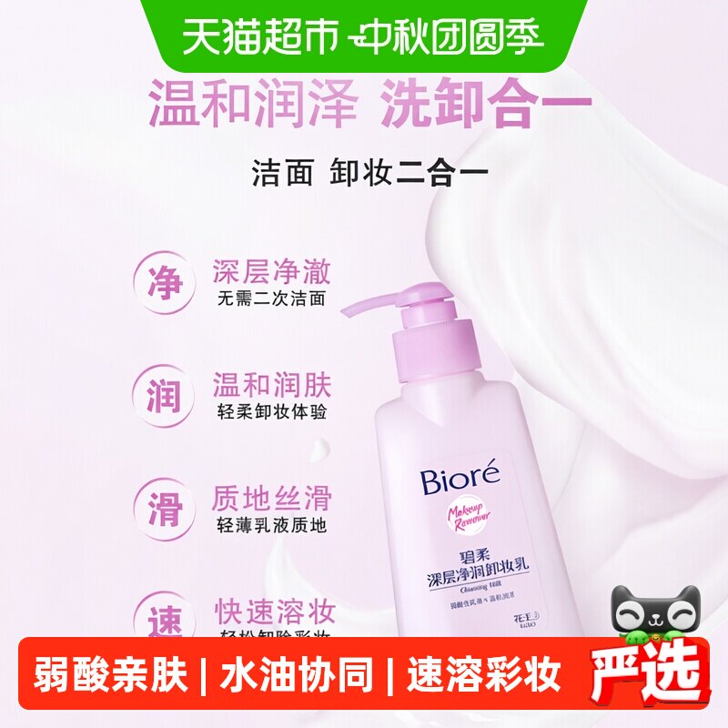 Biore碧柔卸妆乳以油溶妆150ml图片