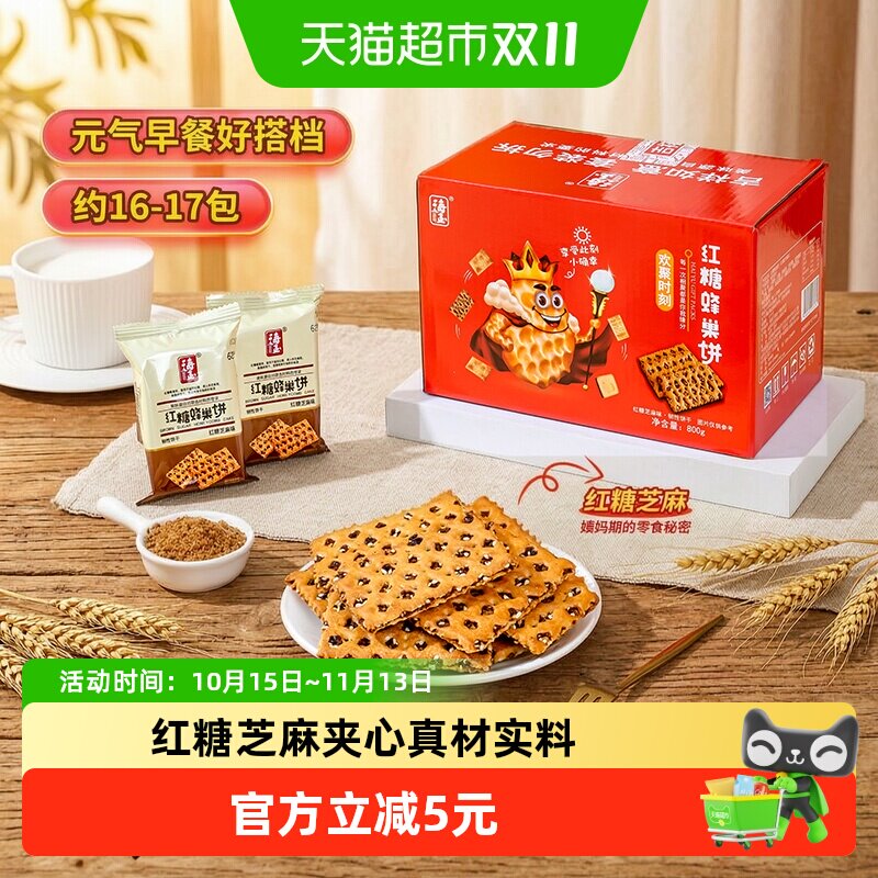 海玉老字号红糖蜂巢饼芝麻夹心饼干800g早餐下午茶休闲零食礼盒装