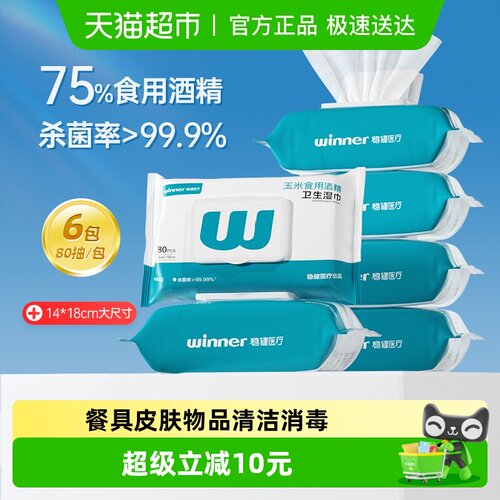 稳健75%酒精湿巾囤货装