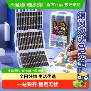 闪光马克笔96色带闪粉水彩笔荧光小学生美术专用丙烯软头可洗变色