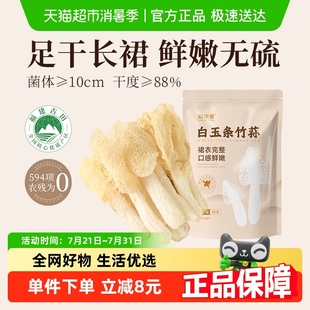 裕庆堂竹荪菌菇竹笙菌子干货煲汤火锅食材20g 包邮 3袋 顺丰