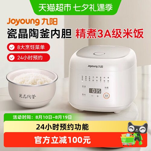 九阳2L迷你电饭煲8大菜单可拆卸