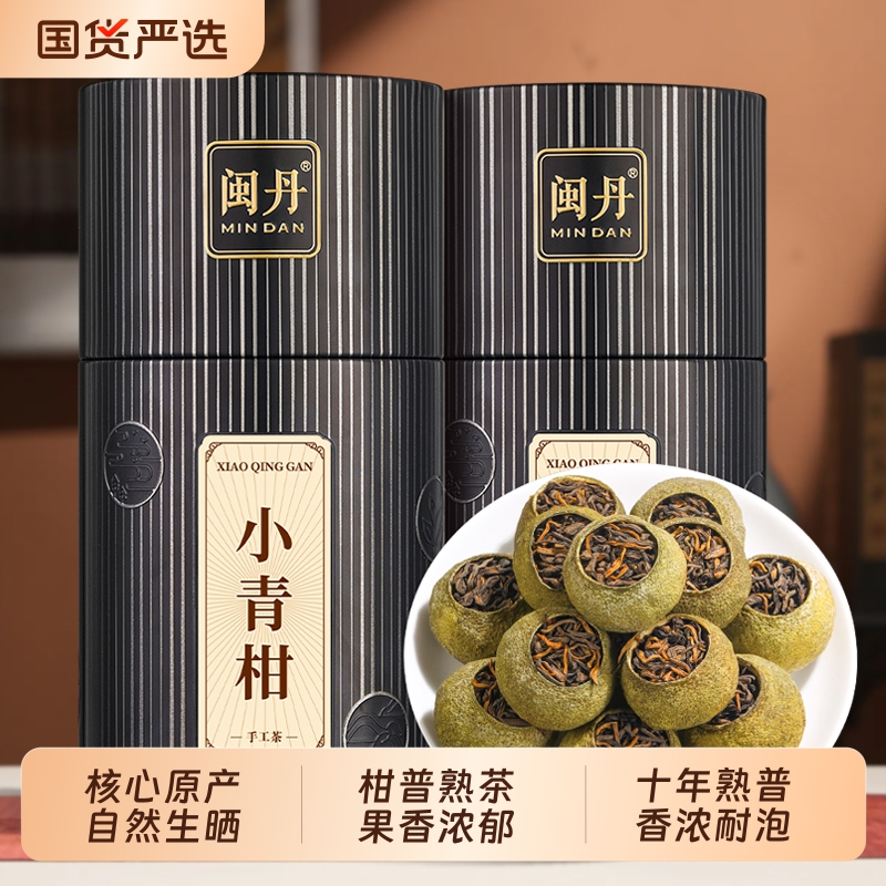 闽丹小青柑普洱茶特级10年熟茶陈皮柑普茶正宗新会250g十年茶叶