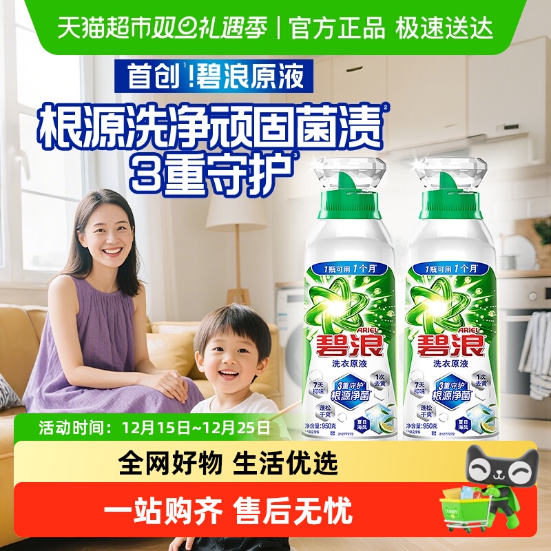 刘宇宁专属碧浪洗衣原液