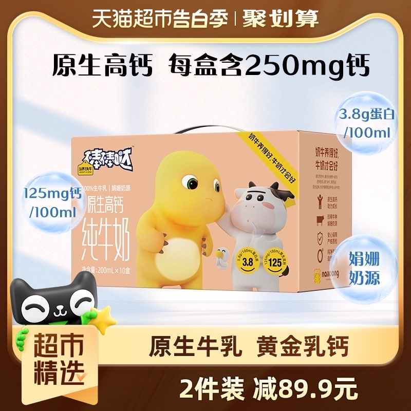 认养一头牛纯牛奶原生高钙儿童奶200ml*10盒3.8g蛋白部分2月产 咖啡/麦片/冲饮 纯牛奶 原图主图