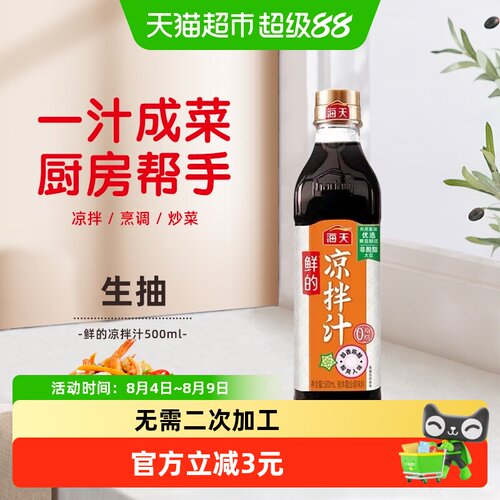 海天鲜的凉拌汁500ml×1瓶