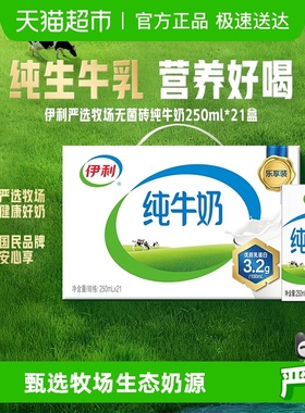 伊利纯牛奶箱优质乳蛋白无菌砖学生营养早餐