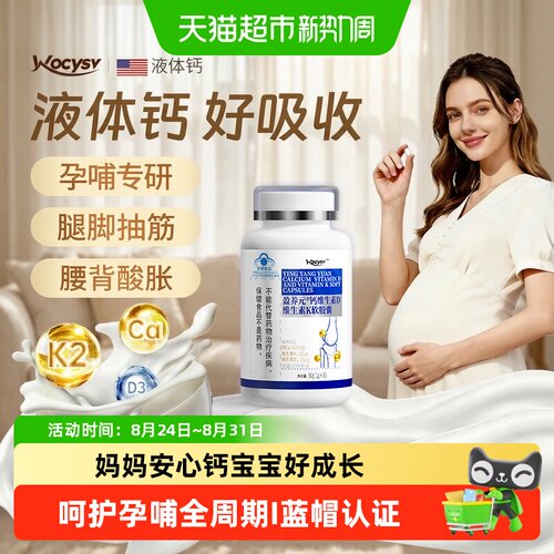 孕妇液体钙高吸收不便秘D3K2补钙