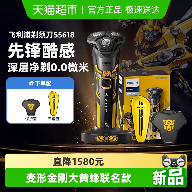 飞利浦大黄蜂联名款电动剃须刀