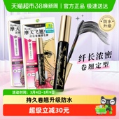 KISSME 奇士美二代睫毛膏浓密卷翘防水纤长卷翘持久不晕染