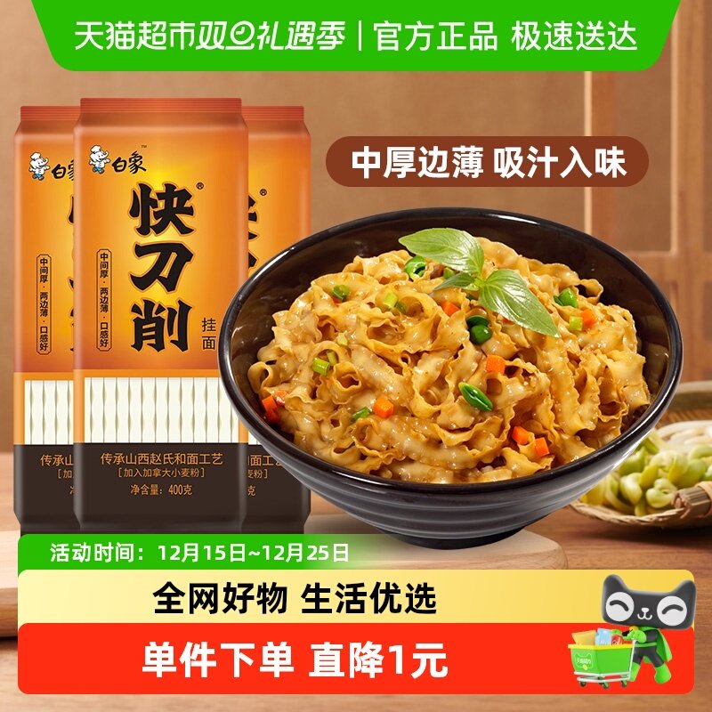 白象大宽面条波纹挂面