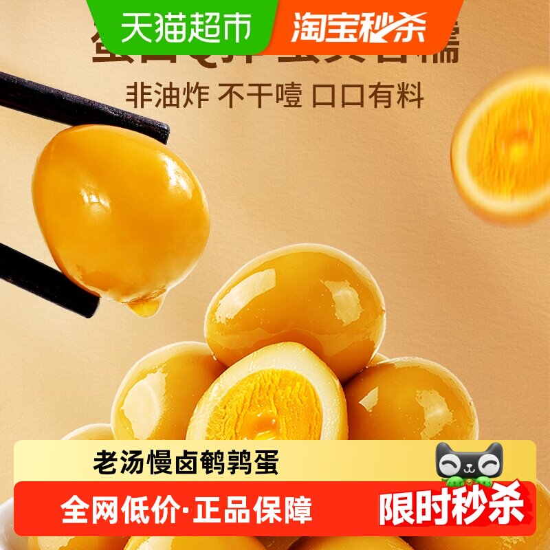 百草味鹌鹑蛋卤香味450g 9.4元 - 线报酷