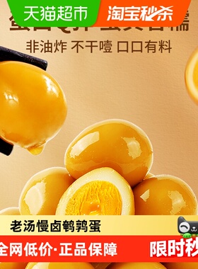 百草味老汤慢卤鹌鹑蛋盐焗味卤味开袋即食Q弹入