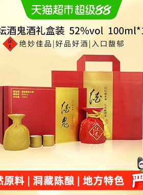 酒鬼52度红坛小酒包装精美100ml