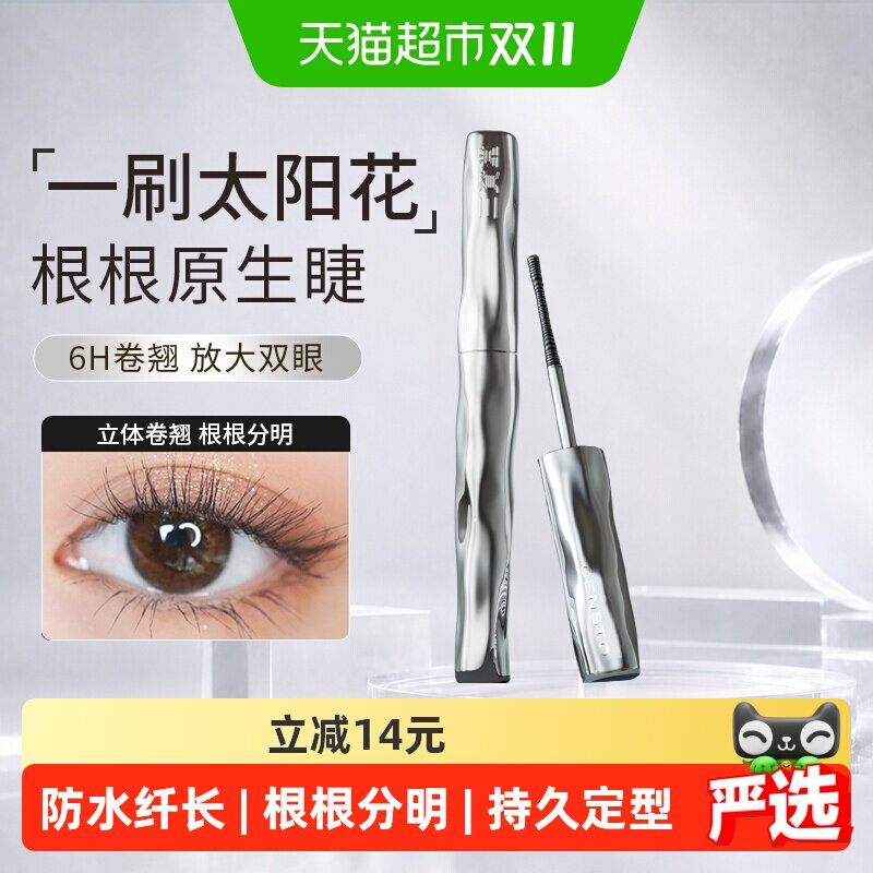 三资堂睫毛打底膏自然防水纤长卷翘不晕染持久定型钢管睫毛膏2支