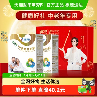 尤爱倍特羊奶粉400g×2盒