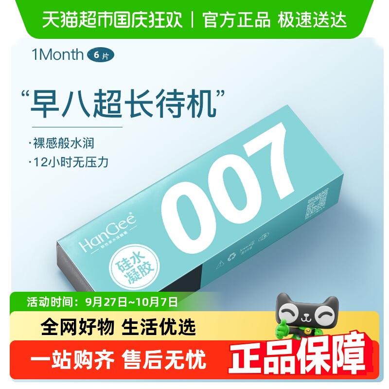 韩姬儿007月抛隐形眼镜