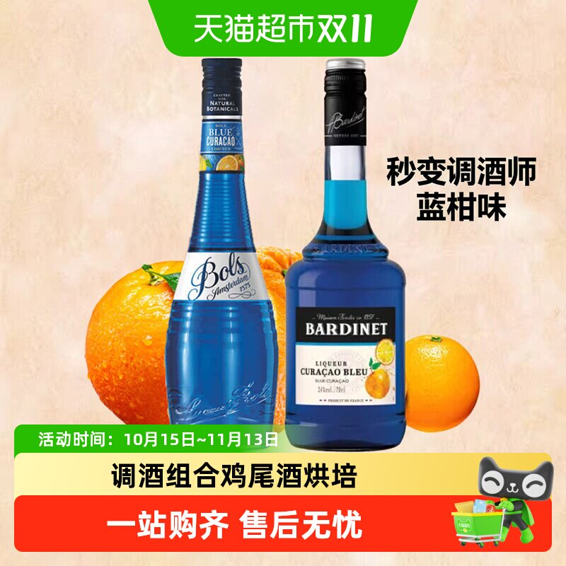 波士/必得利蓝橙力娇酒利口酒鸡尾酒烘焙调酒基酒洋酒进口